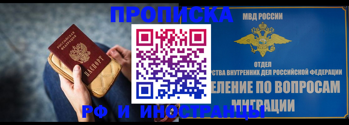 купить прописку в Нюрбе